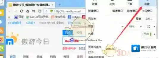 傲游云浏览器设置
