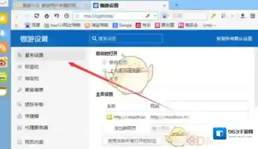 傲游云浏览器点击