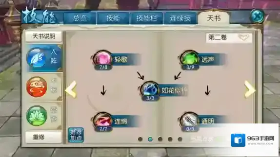 诛仙手游云梦天书怎么加点