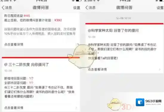 《新浪微博》问答功能常见问题解答
