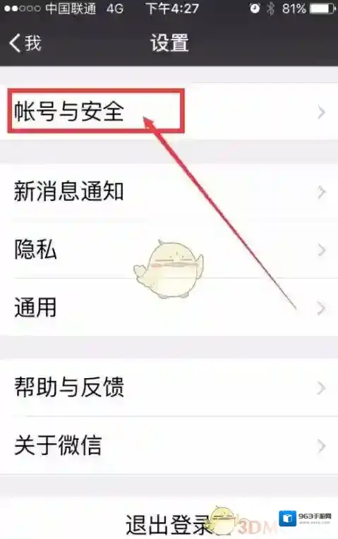 微信设置