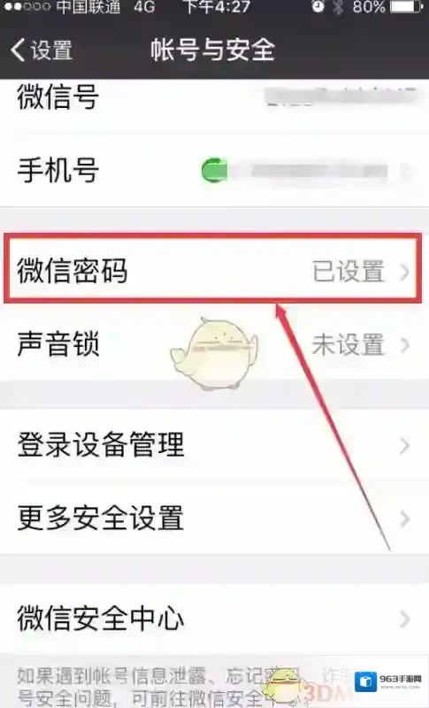 微信密码