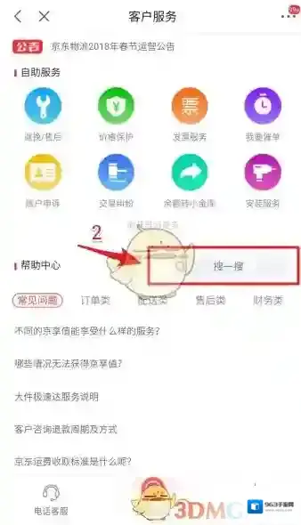 京东账户