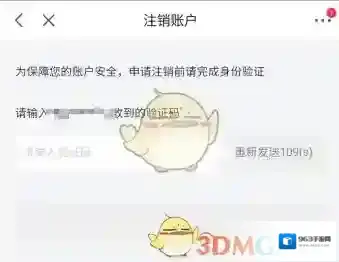 京东注销申请