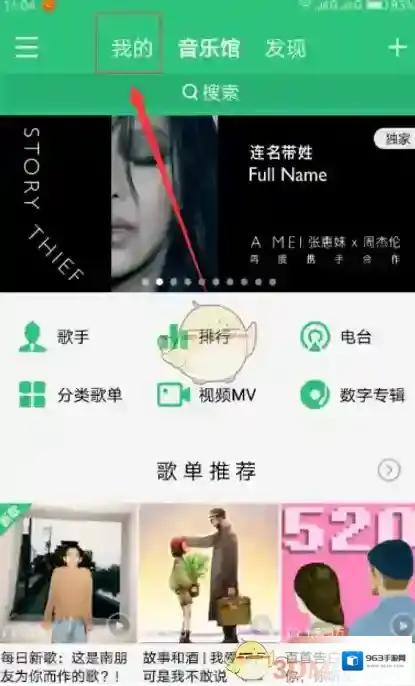 QQ音乐歌曲