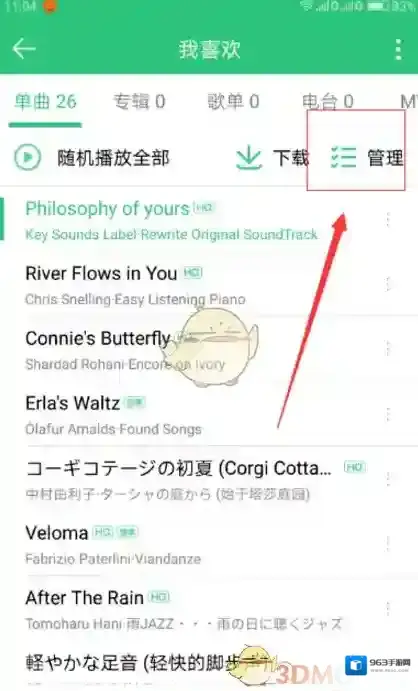 QQ音乐删除