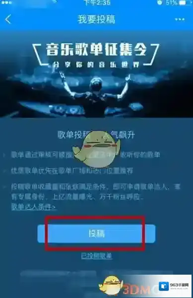 酷狗音乐投稿