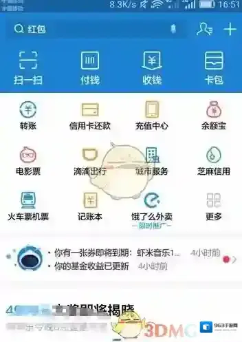 支付宝通讯录