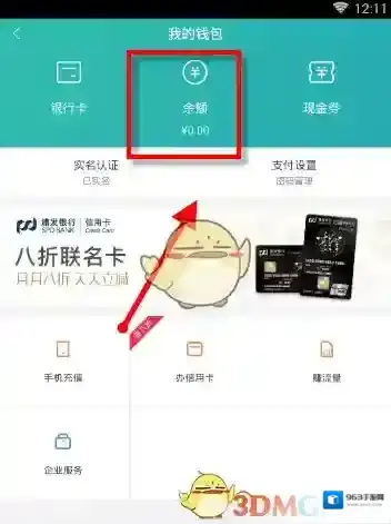 猫眼电影余额