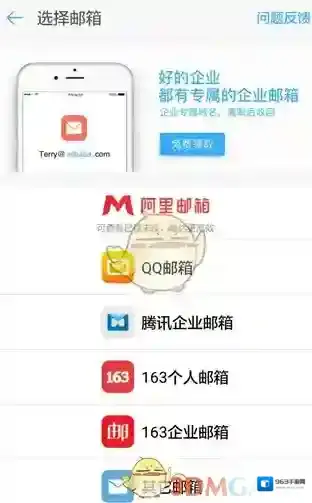钉钉邮箱