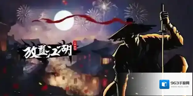 放置江湖内功