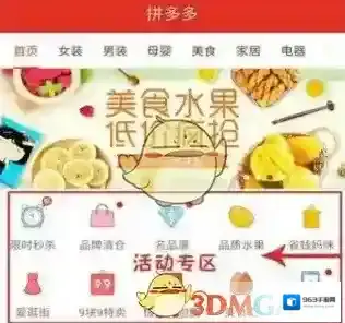 《拼多多》免单劵获取方法