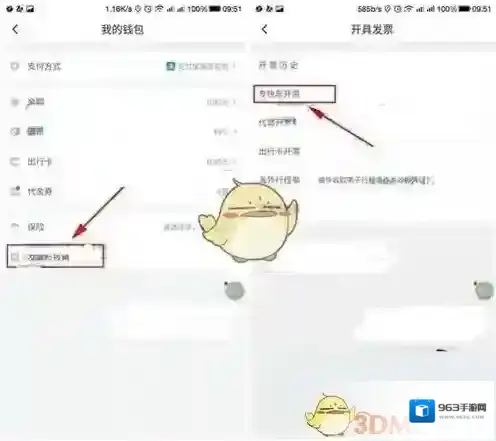 滴滴出行点击