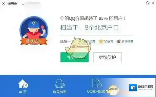 腾讯手机管家账号