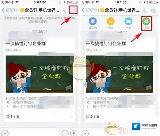 钉钉点击
