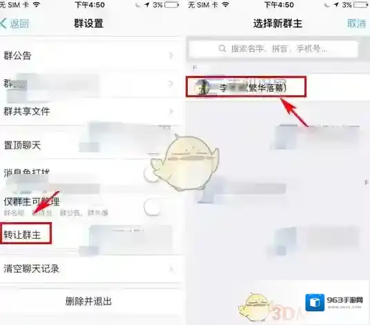 钉钉转让群主