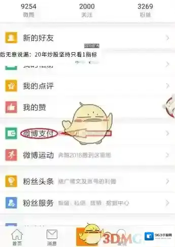 微博下载