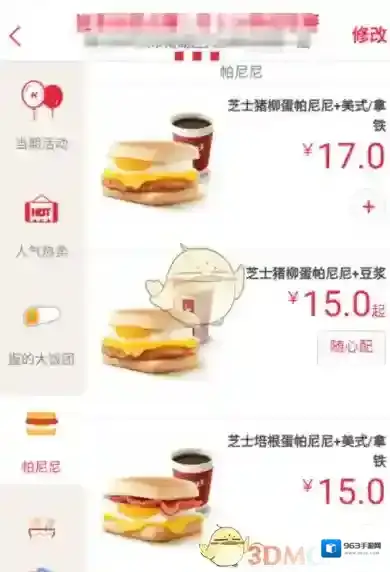 肯德基点击