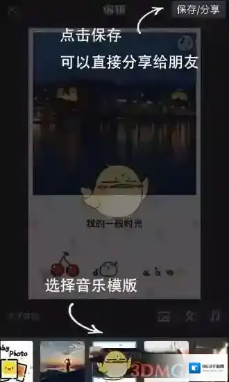 时光相册选择