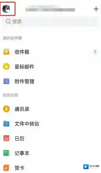 QQ邮箱如何设置深色主题