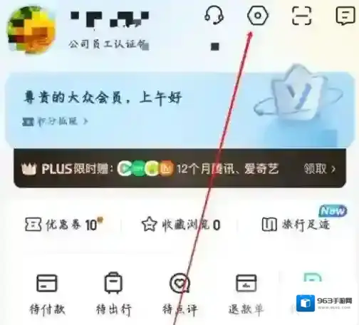 去哪儿旅行怎么注销账号