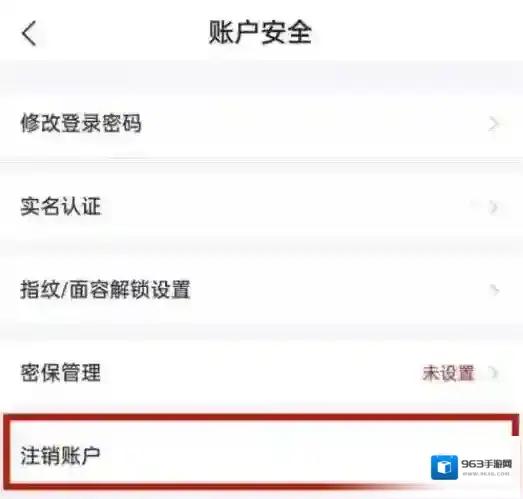 去哪儿旅行怎么注销账号