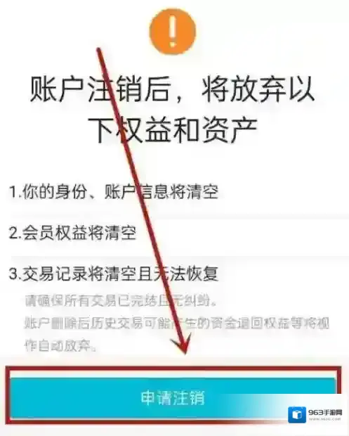 去哪儿旅行怎么注销账号