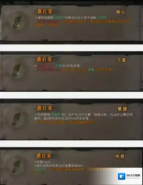 暖雪手游跌打草放几号位 跌打草获得方法