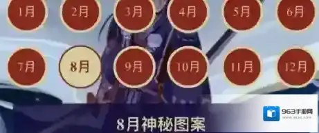 阴阳师8月神秘图案怎么画-阴阳师8月神秘图案画法介绍2024