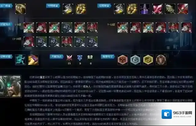 英雄联盟手游蛮王天赋怎么出装
