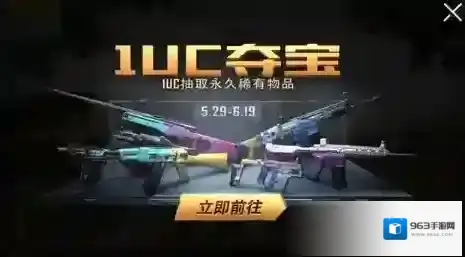 Pubg Mobile1uc夺宝抽永久稀有物品解析