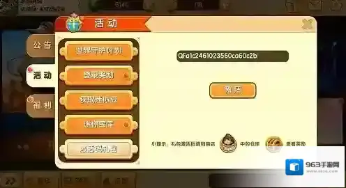 迷你世界激活码