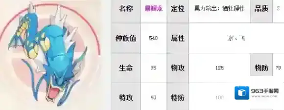口袋觉醒暴鲤龙要练吗 暴鲤龙属性技能介绍分享