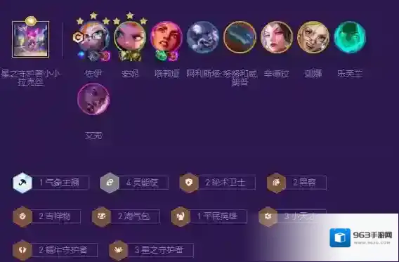 云顶之弈小天才福牛佐伊怎么玩 S8小天才福牛佐伊阵容攻略