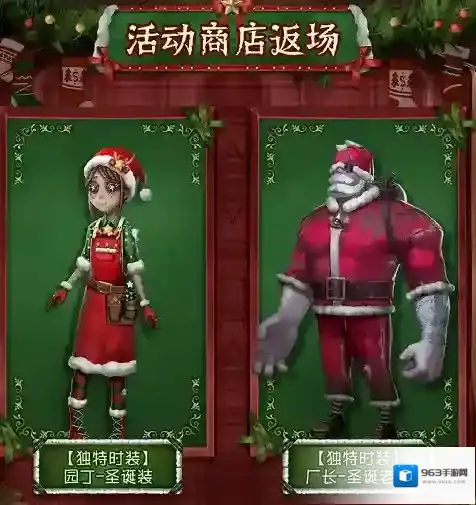 第五人格圣诞节返场皮肤2022 第五人格2022圣诞节返场皮肤有什么