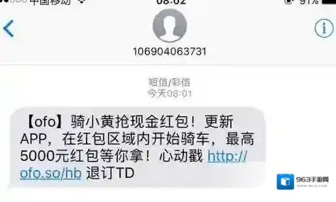 《ofo共享单车》红包的领取方法
