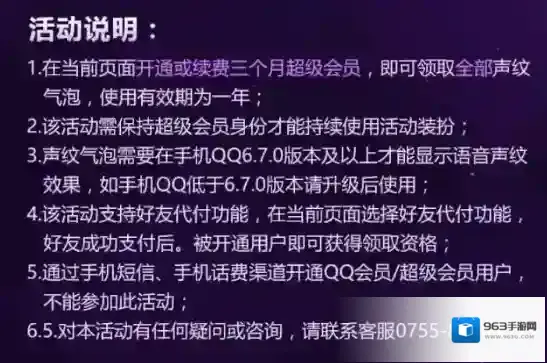 《QQ》声纹气泡是什么？怎么使用？