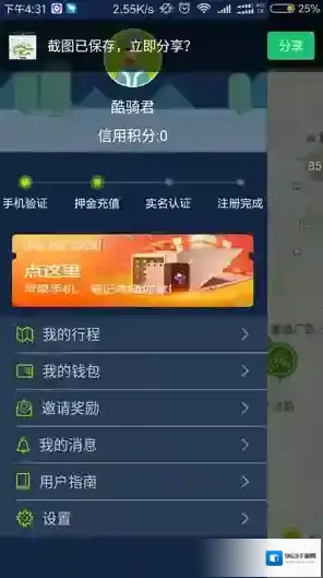 《酷骑单车》退押流程介绍与退款时间