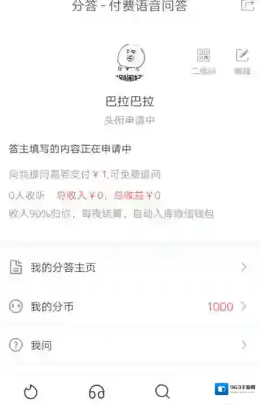 《分答》怎么提现？提现方法说明