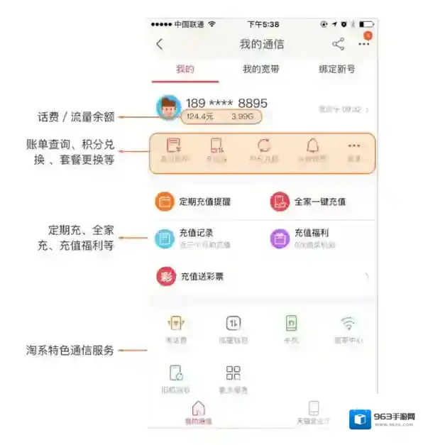 《淘宝》我的通信功能介绍
