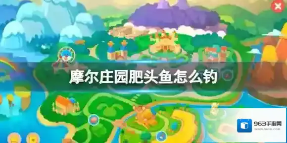 摩尔庄园肥头鱼怎么钓 摩尔庄园肥头鱼出现时间地点介绍