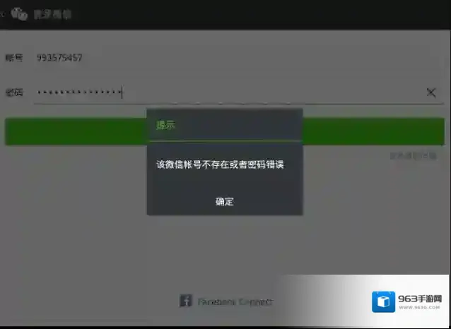 《微信》登录失败解决办法