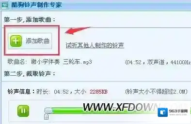 酷狗音乐截取