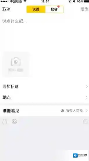 QQ空间发说说