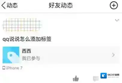 QQ空间标签