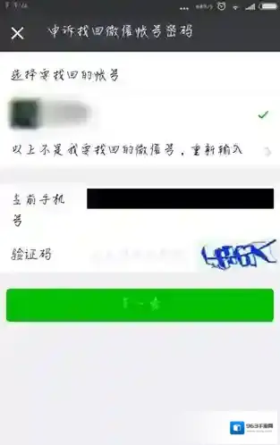 微信申诉