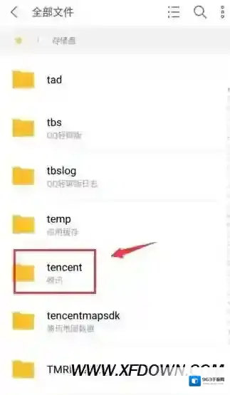 微信文件
