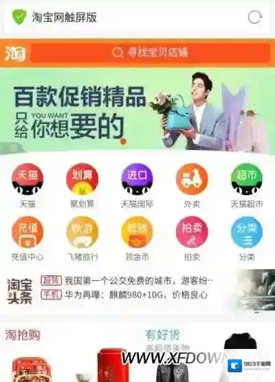 淘宝手机