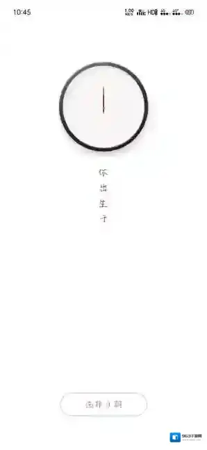 生辰死之钟