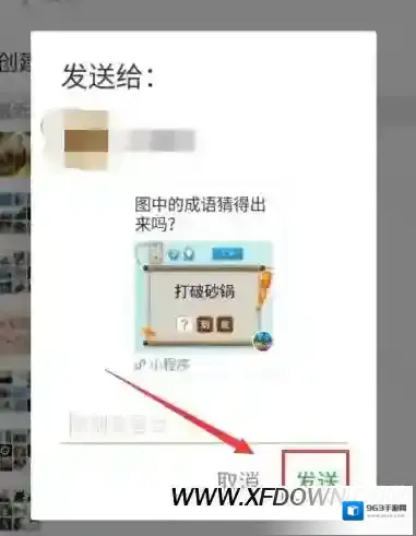 微信小程序怎么分享给好友，分享好友方法